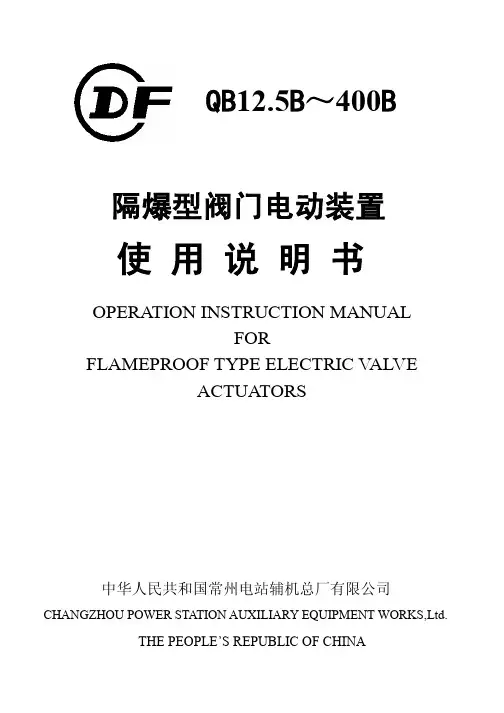 QB防爆说明书-中英对照