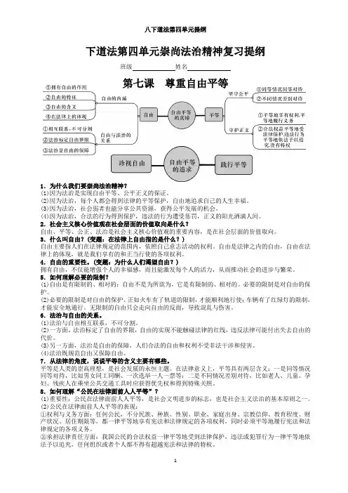 八下道德与法治第四单元崇尚法治精神复习提纲