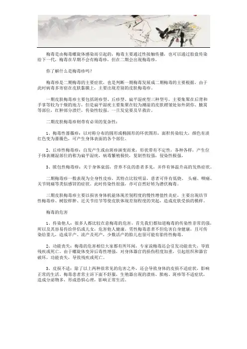 你了解什么是梅毒疹吗？