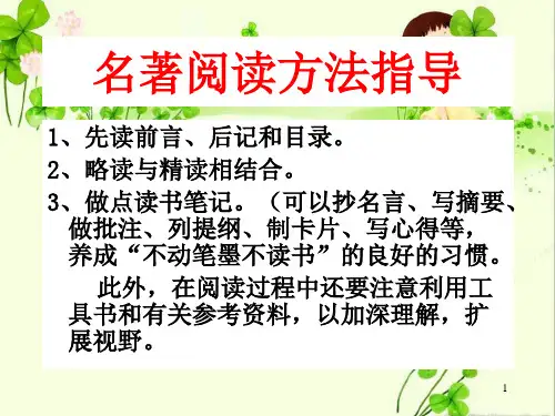 名著导读《伊索寓言》全国优质课一等奖杨朗ppt课件
