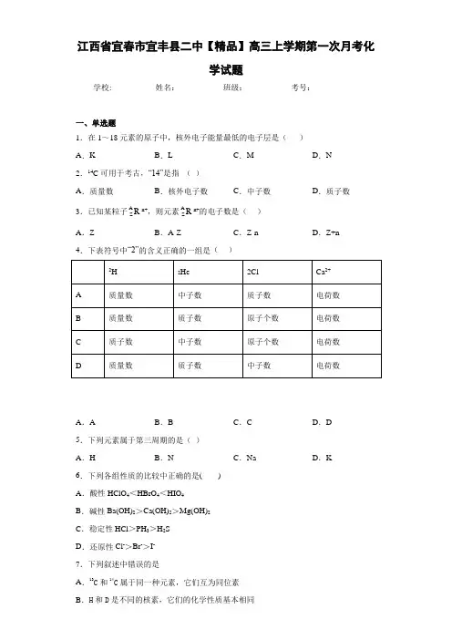 高三上学期第一次月考化学试题(答案解析)80