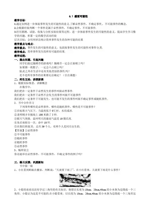 北师版数学七年级下册教案6.1感受可能性