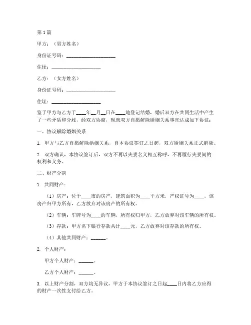关于退婚的协议书范本(3篇)