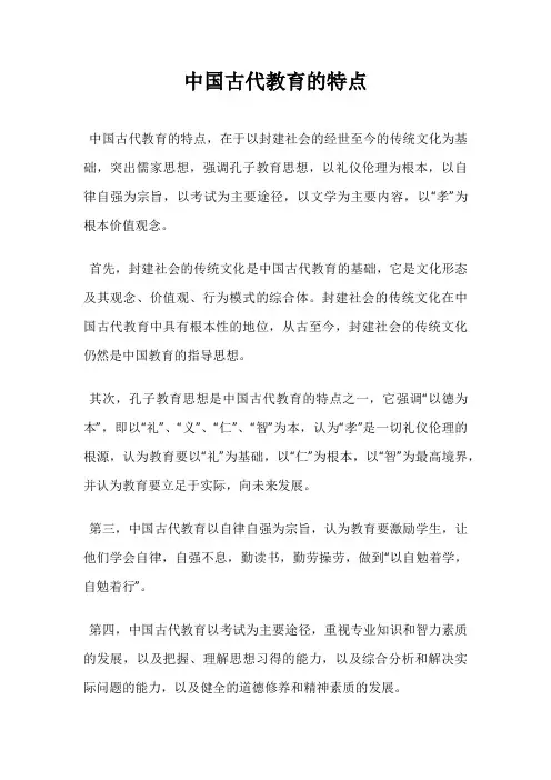 中国古代教育的特点