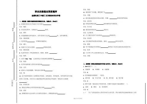 金属轧制工中级工(C)理论知识合并卷