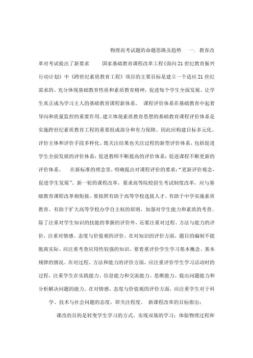 物理高考试题的命题思路及趋势