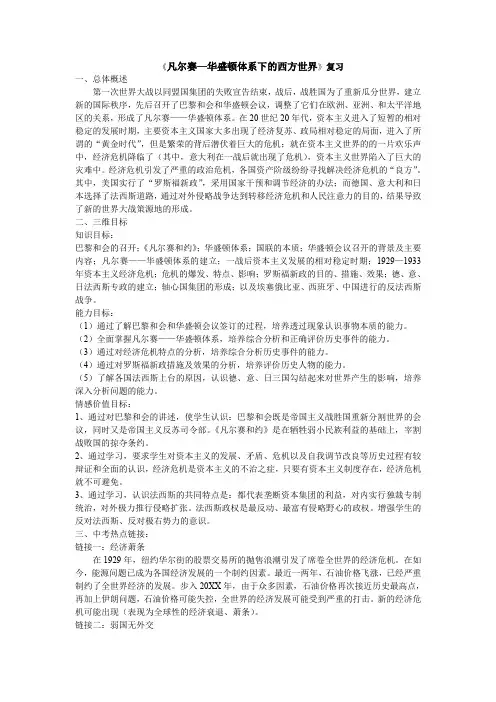华东师大版九年级历史中考复习专题《凡尔赛—华盛顿体系下的西方世界》复习+文本材料