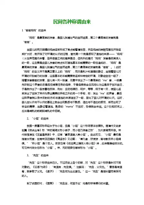 民间各种称谓由来