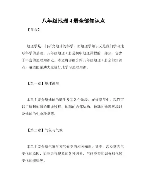 八年级地理4册全部知识点