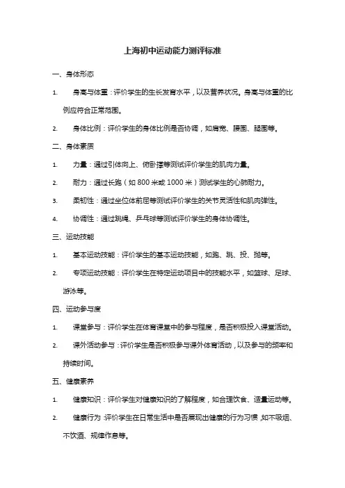 上海初中运动能力测评标准