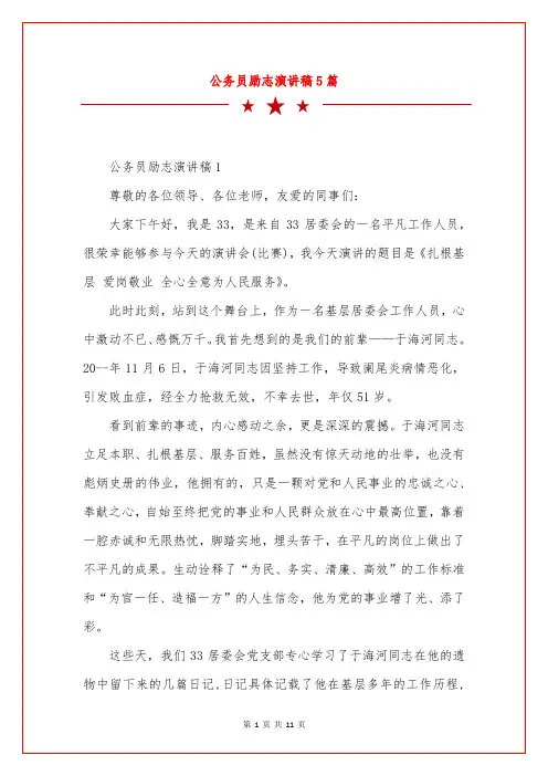 公务员励志演讲稿5篇