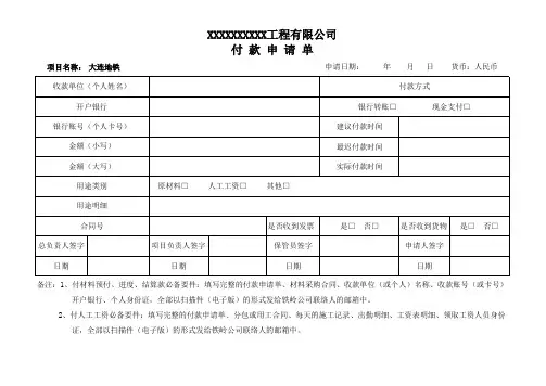 付款申请单(最新)