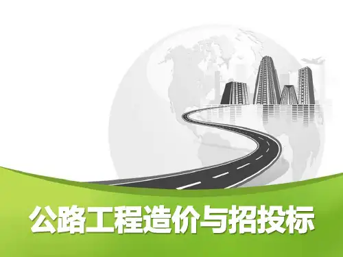 1.公路工程基础知识
