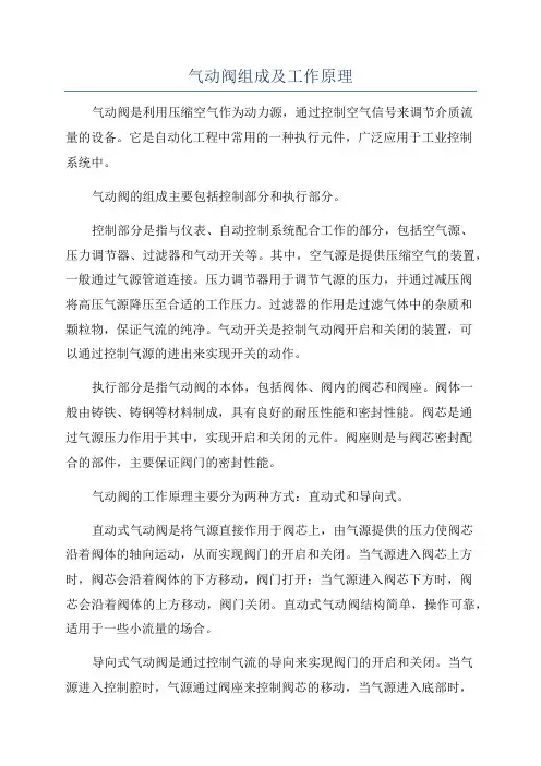 气动阀组成及工作原理