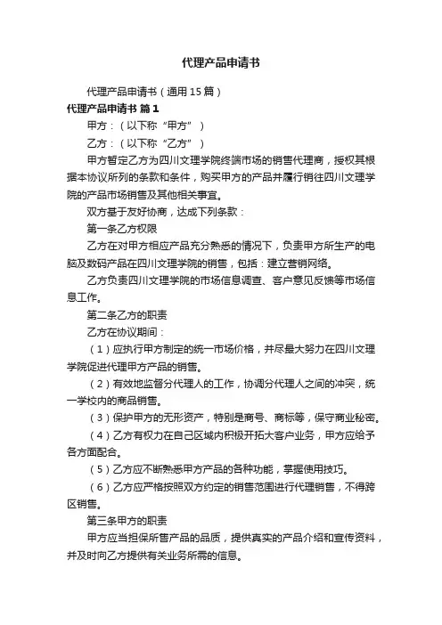代理产品申请书