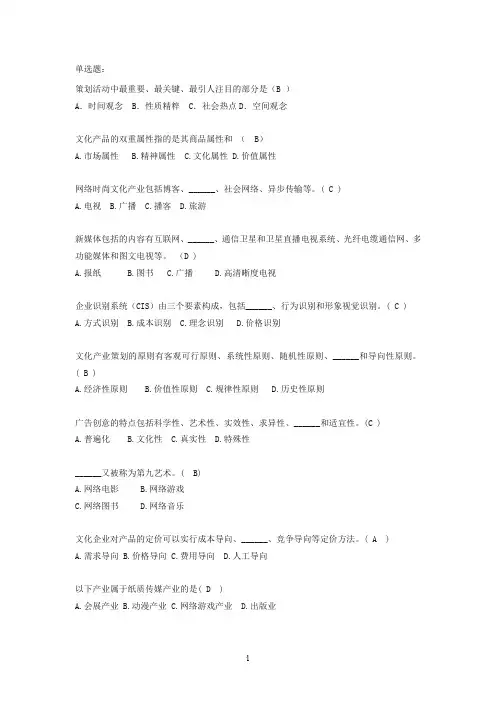 文化艺术产业创意与策划试卷及部分答案