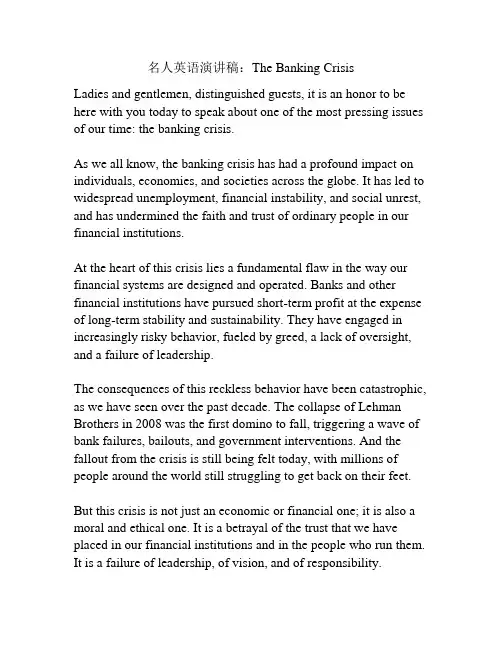 名人英语演讲稿：The Banking Crisis
