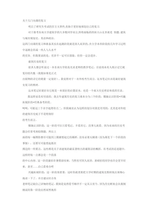 如何复习建筑史