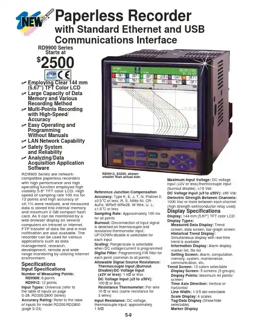 S-9RD9900系列网络兼容纸质记录仪产品说明书