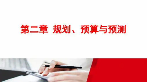 2020新版CMA(美国注册管理会计师) P1 第二章 规划、预算和预测05