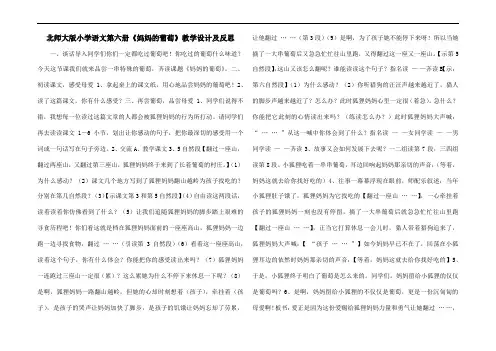 北师大版小学语文第六册《妈妈的葡萄》教学设计及反思