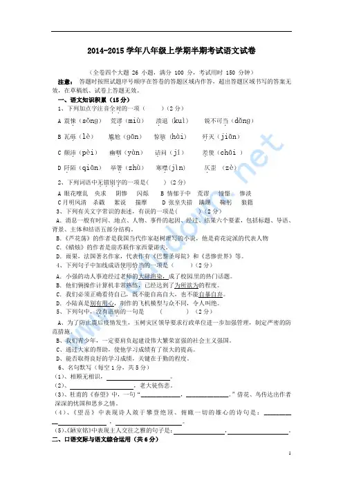 2014-2015学年八年级上学期半期考试语文试卷及答案