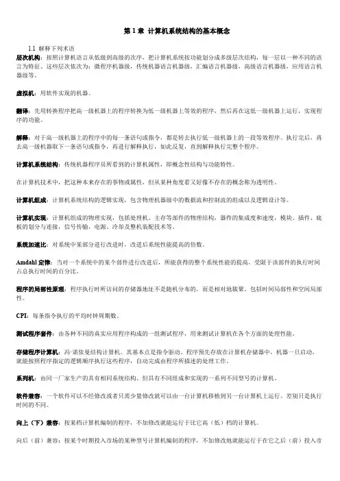 计算机系统结构__《张晨曦、王志英》课后习题参考答案