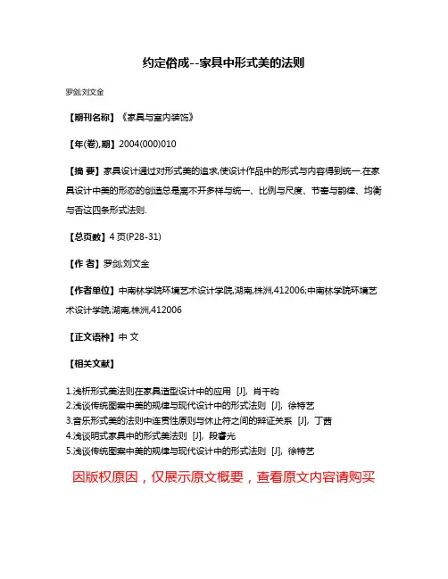约定俗成--家具中形式美的法则