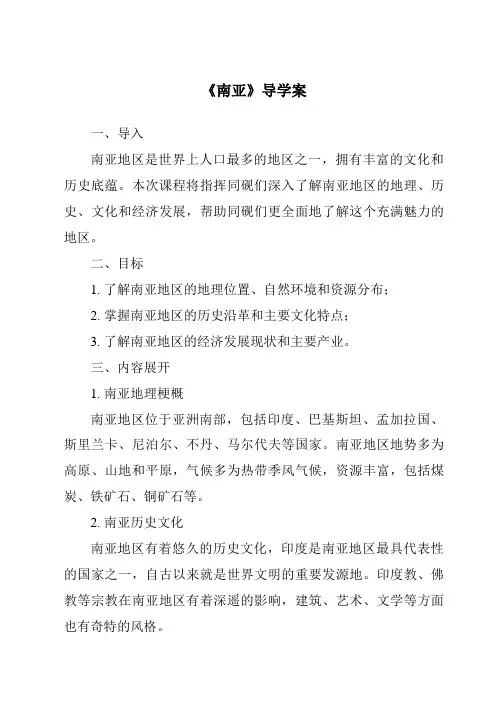 《南亚导学案》