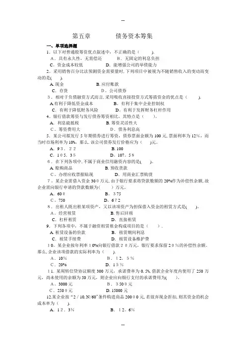 财务管理第五章练习题