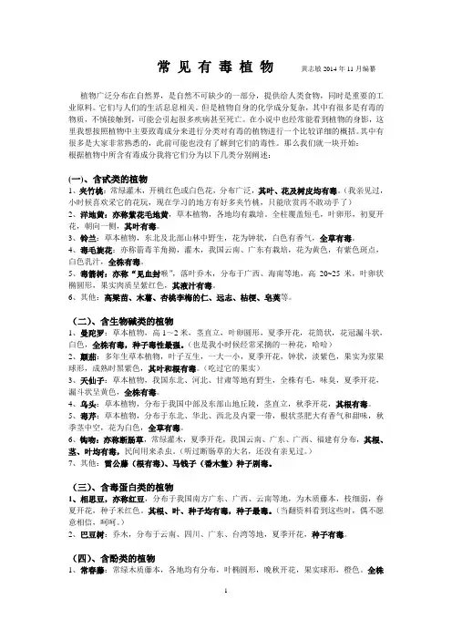 园林有毒植物明细清单