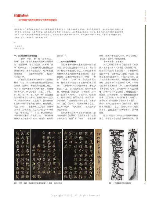 碰撞与融合——汉代童蒙书法教育对当今书法教育的启示