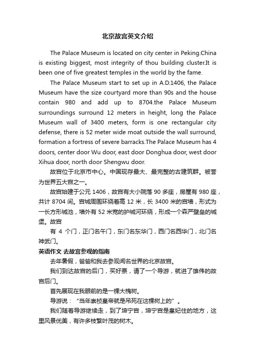 北京故宫英文介绍
