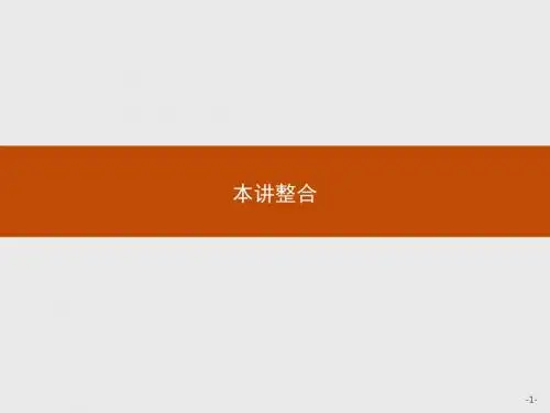 人教版选修A4-5数学课件：第三讲 柯西不等式与排序不等式整合 (共15张PPT)