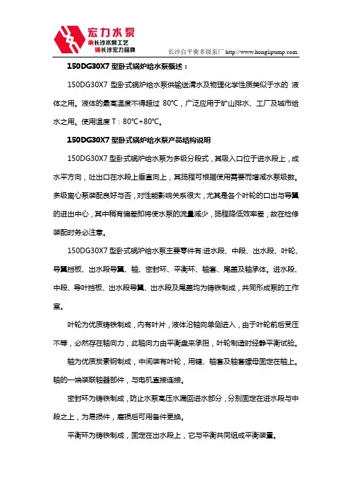 150DG30X7锅炉给水泵