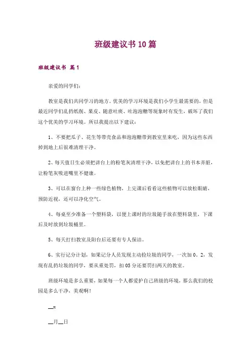 班级建议书10篇