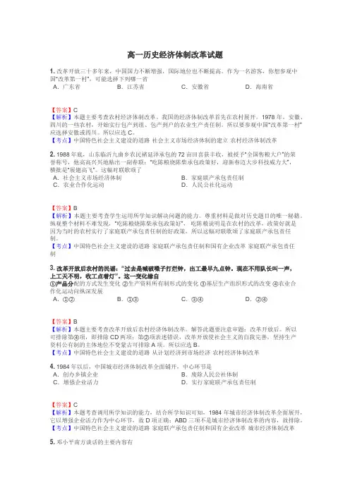 高一历史经济体制改革试题
