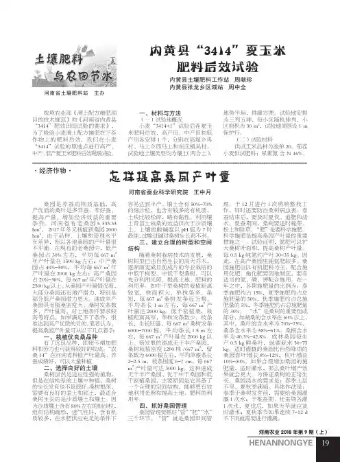 内黄县“3414”夏玉米肥料后效试验