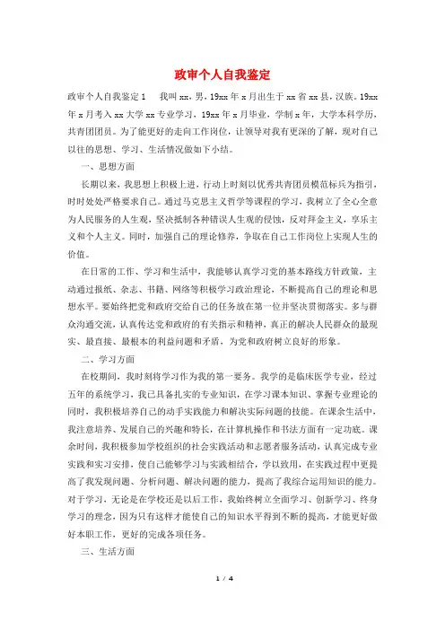 政审个人自我鉴定