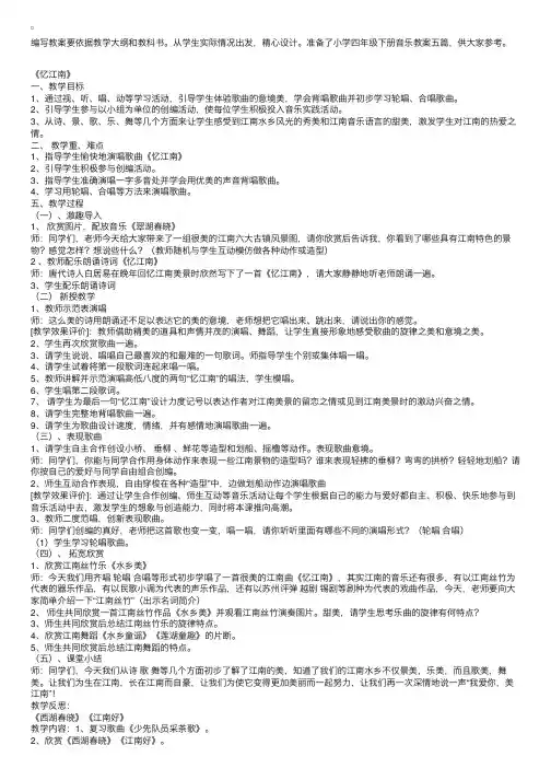 小学四年级下册音乐教案五篇
