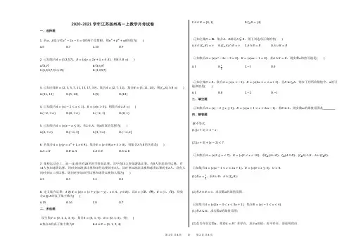 2020-2021学年江苏扬州高一上数学月考试卷