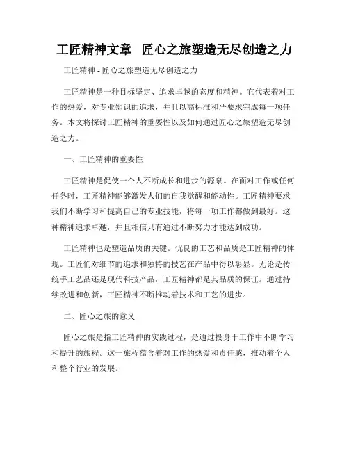 工匠精神文章   匠心之旅塑造无尽创造之力