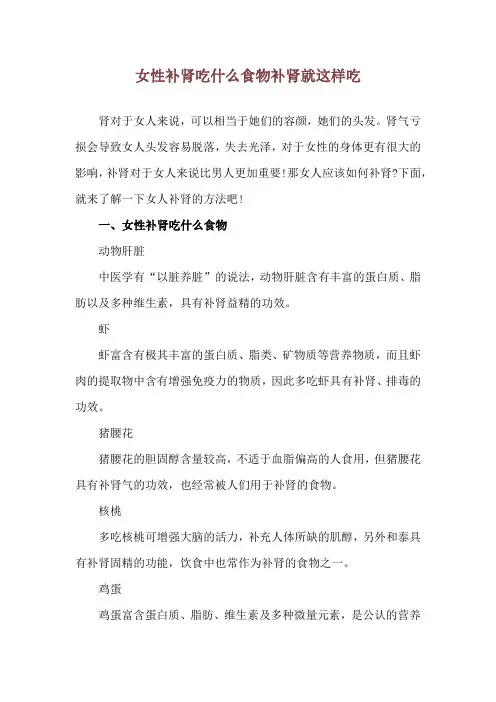 女性补肾吃什么食物 补肾就这样吃
