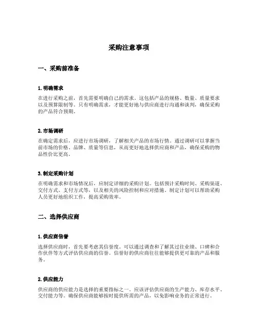 采购注意事项