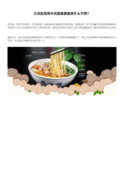 日式拉面和中式面条到底有什么不同？