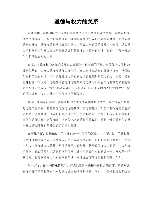道德与权力的关系