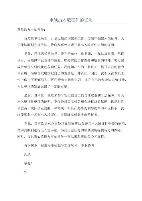 申领出入境证件的证明