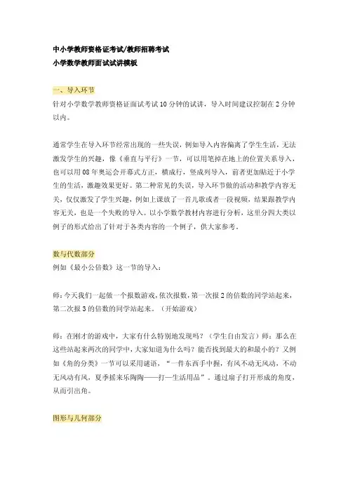 【教师资格】小学数学面试试讲万能模板