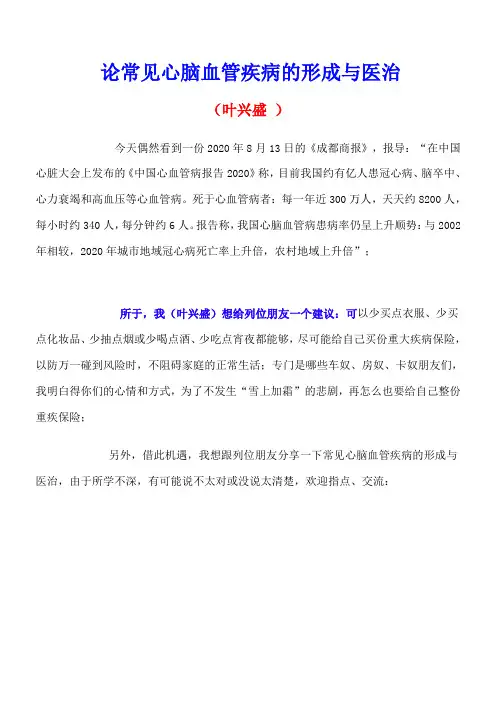 论常见心脑血管疾病的形成与医治