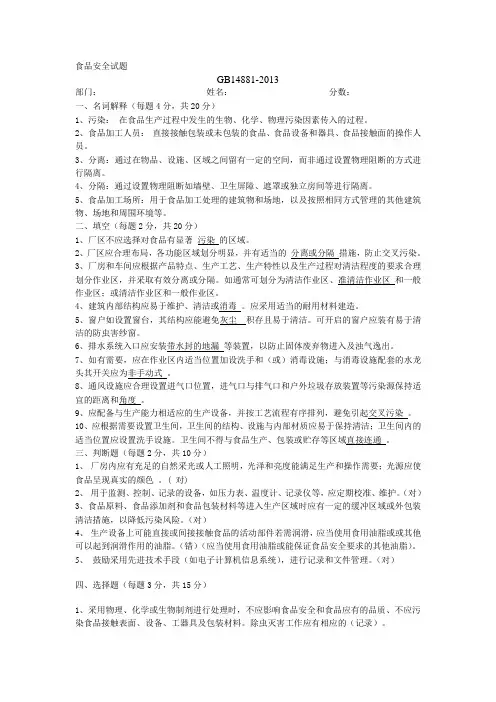 GB 14881-2013试题答案